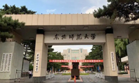 案例：東北師范大學(xué)